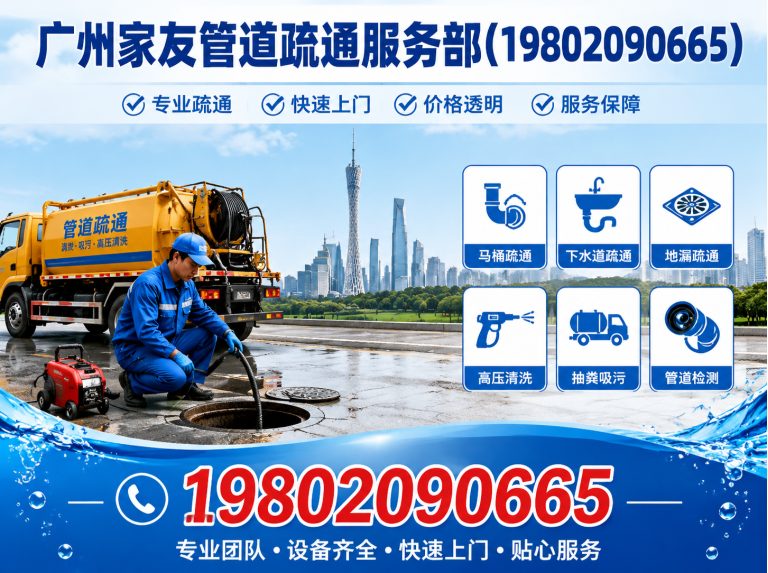 南沙区荔湾区管道疏通展示图