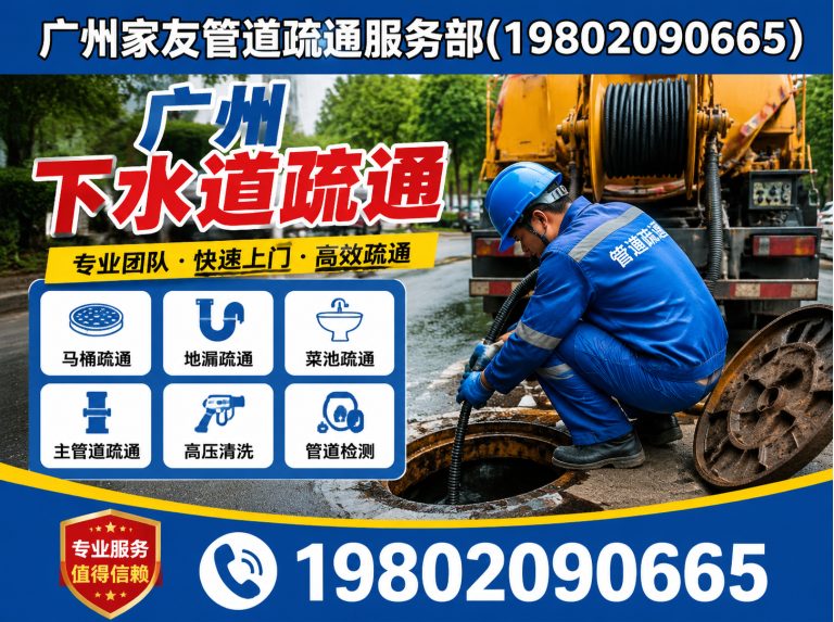 南沙区广州管道疏通展示图